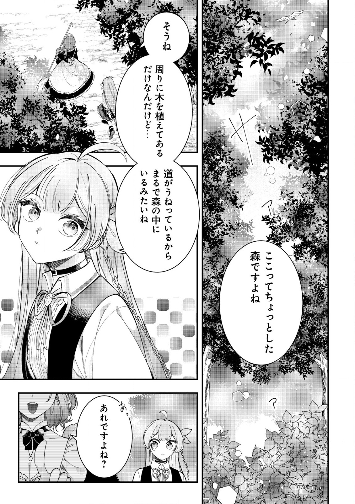 Yarinaoshi Ooyake Onna no Mashirube Kakumei - Chapter 3 - Page 2